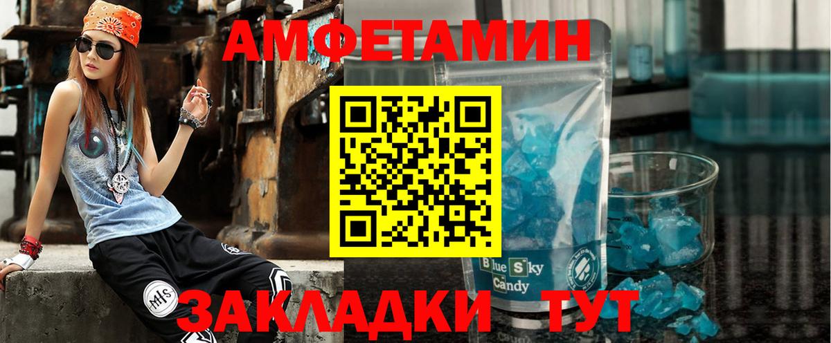 АМФЕТАМИН Розовый Евпатория