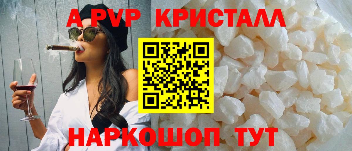 Альфа ПВП Crystall Евпатория