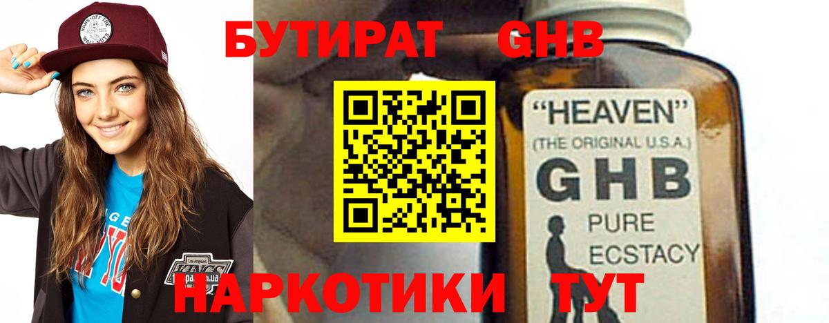Бутират 1.4BDO  Бутират  Евпатория  Вход с VPN 