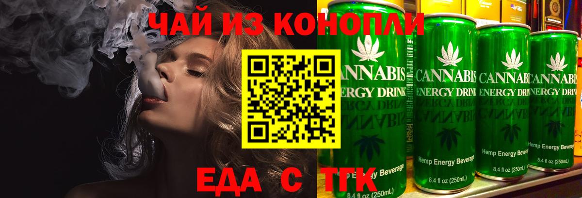 Еда ТГК конопля Евпатория
