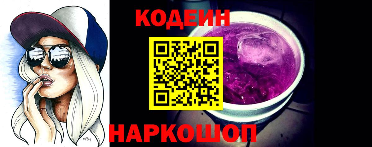 Евпатория  Кодеин напиток Lean (лин)  Вход с VPN  Кодеин напиток Lean (лин) 