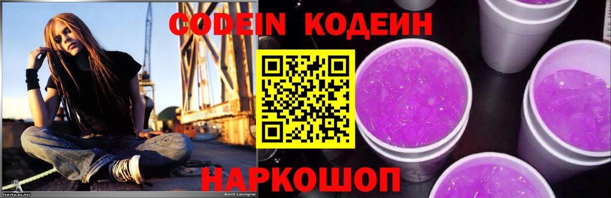 Кодеиновый сироп Lean Purple Drank Евпатория