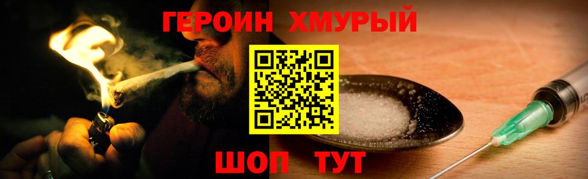 ГЕРОИН белый Евпатория