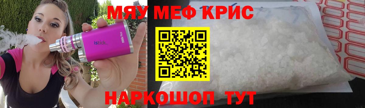 Мефедрон кристаллы Евпатория