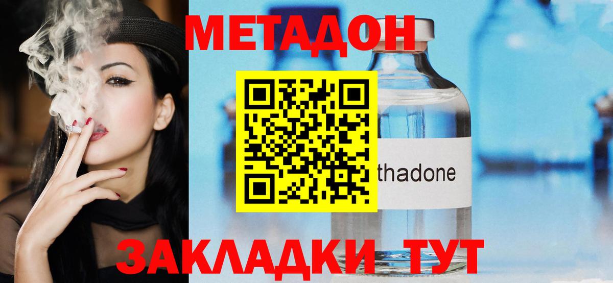 Евпатория  МЕТАДОН белоснежный  Вход с VPN 