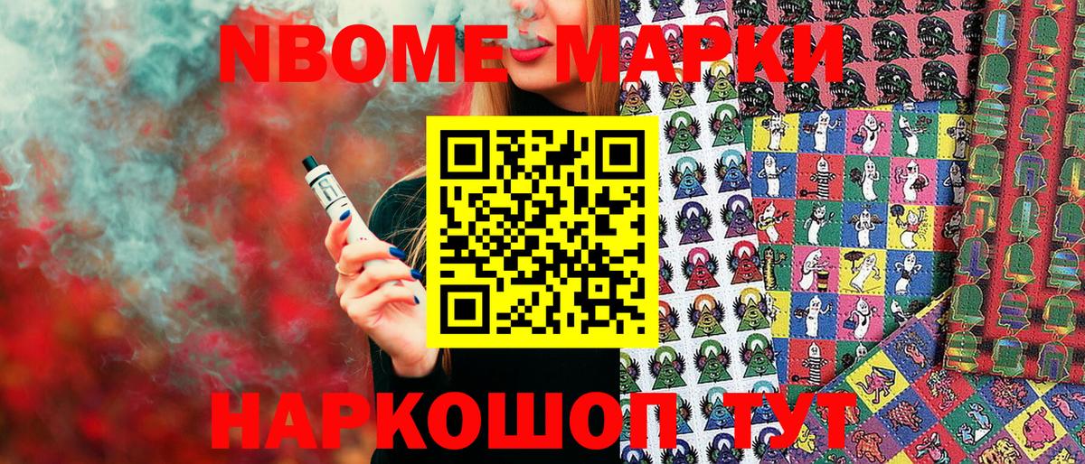 Марки N-bome 1,8мг  Марки NBOMe  Евпатория  Марки N-bome 1,8мг  Вход с VPN 